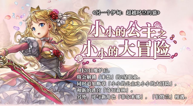 另一个伊甸01月20日维护更新公告