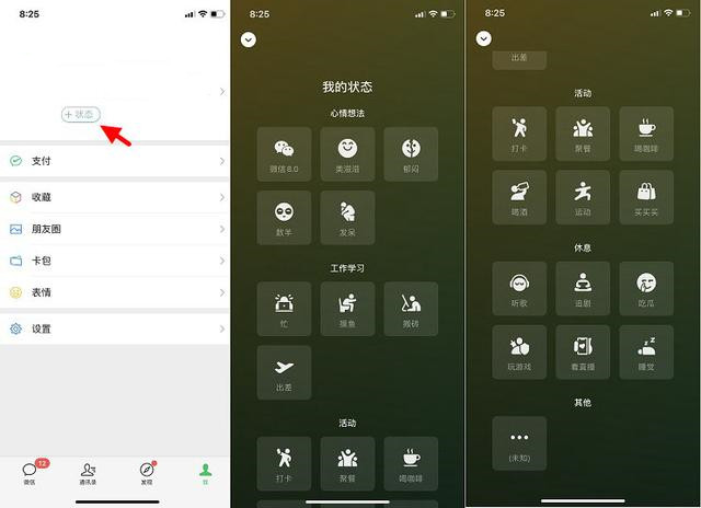 微信8.0多任务管理器怎么开启