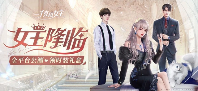 一千克拉女王公测福利活动大全