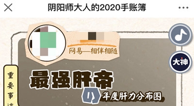 阴阳师手游2020年报在哪里可以查看