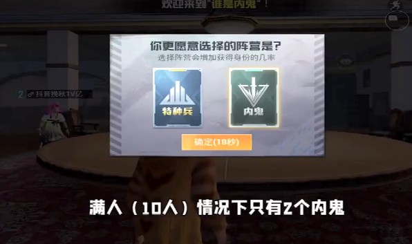 和平精英谁是内鬼模式怎么玩