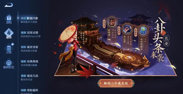 王者荣耀长安异闻录活动线索有哪些