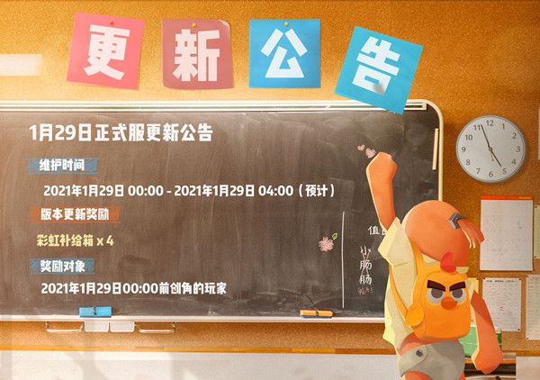 香肠派对1月29日停机维护更新公告