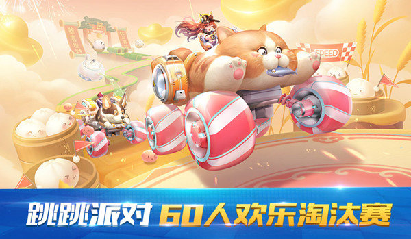 QQ飞车手游跳跳派对活动