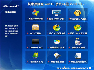 技术员联盟win10