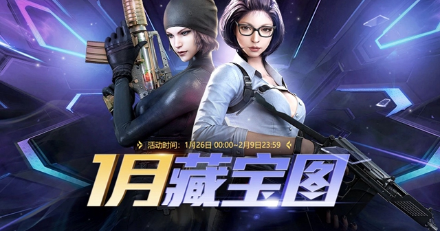 穿越火线2021年1月藏宝图活动怎么玩