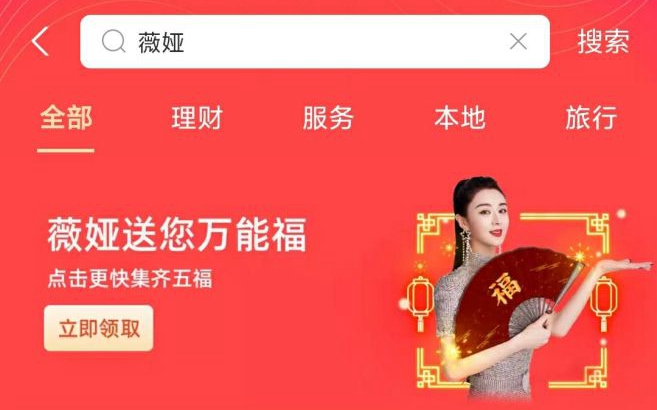 2021支付宝薇娅万能福怎么获得