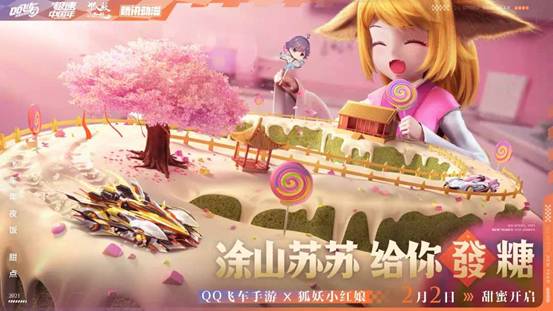 QQ飞车手游2月3日更新活动有什么