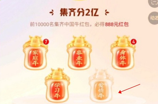 快手春节集卡活动爱情牛怎么获得