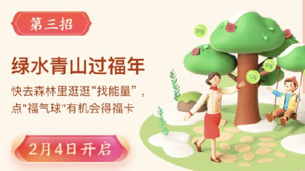 蚂蚁森林2021怎么领取福卡