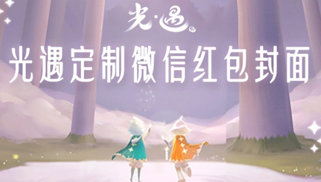 光遇微信红包封面序列号是什么