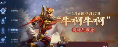 王者荣耀牛啊牛啊语音包怎么领取