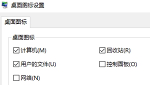 Windows10桌面图标此电脑怎么显示?