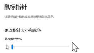Windows10鼠标指针怎么放大?