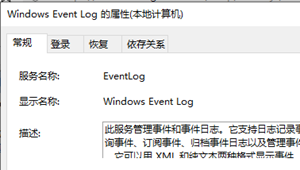 Windows10开机自动弹出事件查看器解决方法教程