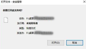 Windows10打开文件弹出安全警告怎么办?