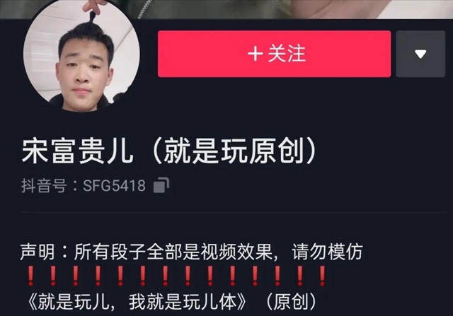 抖音就是玩儿的梗是什么意思