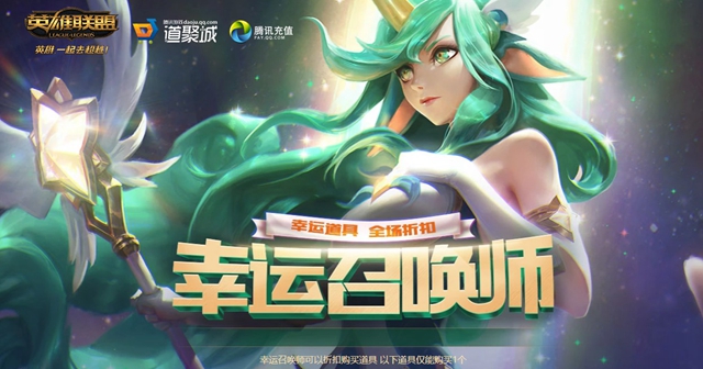 英雄联盟2021年6月辛运召唤师活动