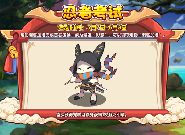 洛克王国5月7日更新活动一览