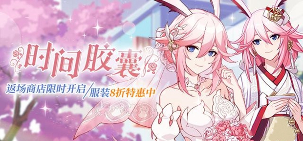 崩坏34.8时间胶囊返场活动公告