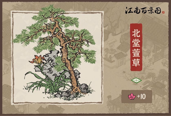 江南百景图母亲节装饰怎么获取