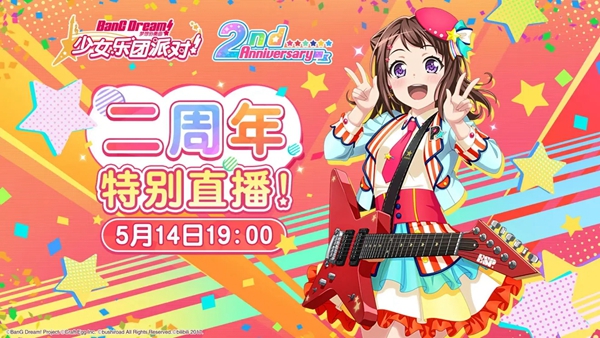 BanG Dream纪念线下展活动地址在哪