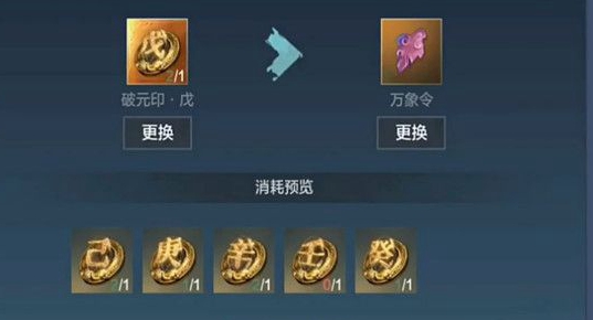 妄想山海万象令有什么用