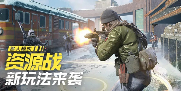 使命召唤手游资源战模式怎么玩