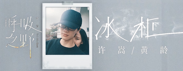 许嵩新歌第三首冰柜歌词