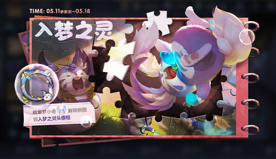 王者荣耀入梦之灵头像框怎么获得