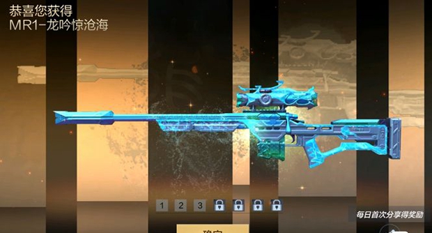 cf手游龙吟惊沧海皮肤怎么获得