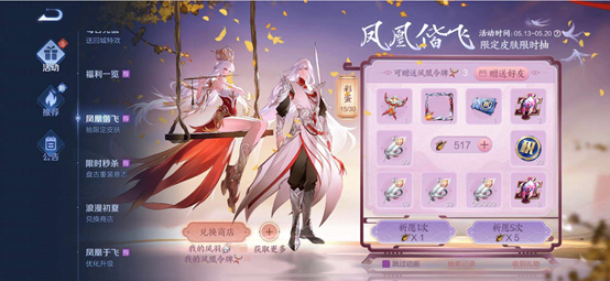 王者荣耀道具凤羽怎么获得