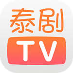 泰剧TV免费版