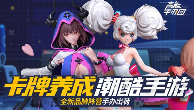 高能手办为什么不能下载了