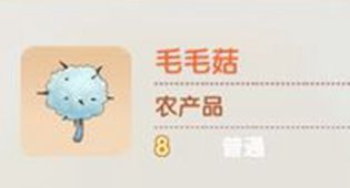 摩尔庄园手游毛毛菇怎么获得？