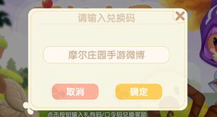 摩尔庄园手游通用福利口令大全