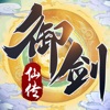 御剑仙传最新版