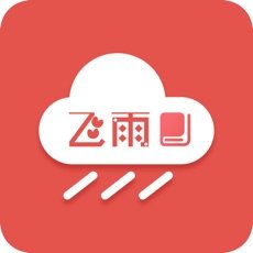 飞雨小说app下载