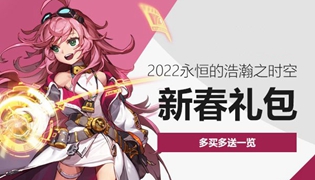 DNF2022春节礼包多买多送内容一览