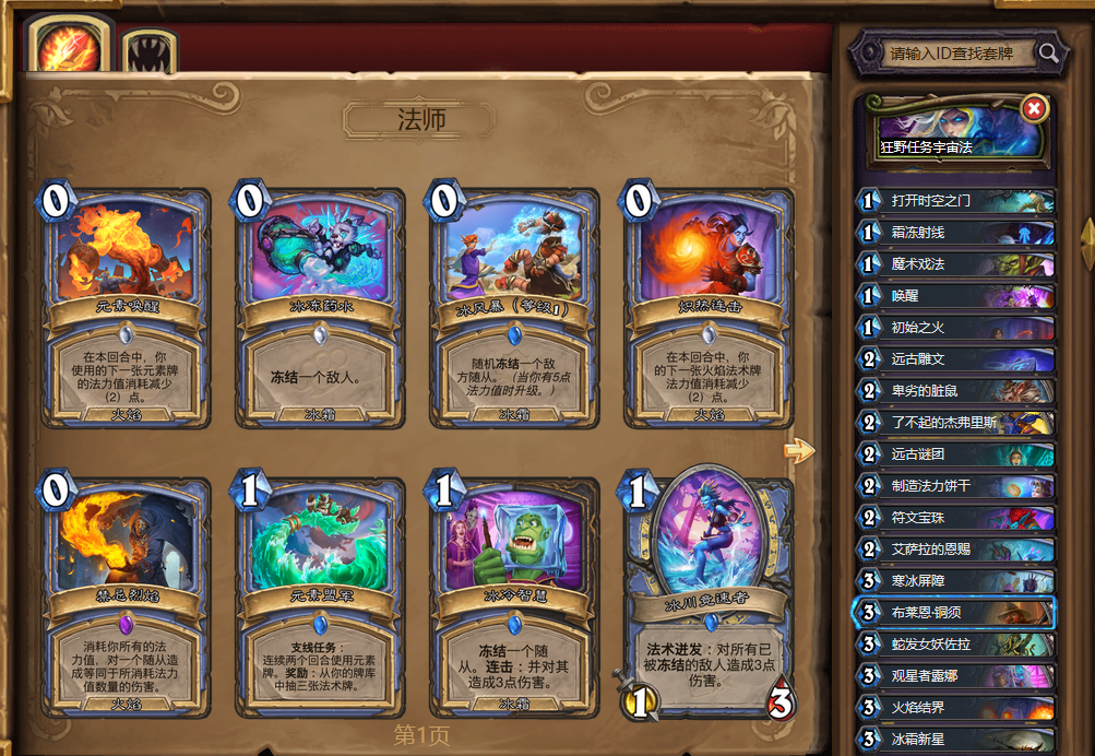 炉石传说狂野大哥牧2022