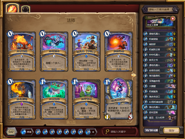 炉石传说机械法2022玩法攻略