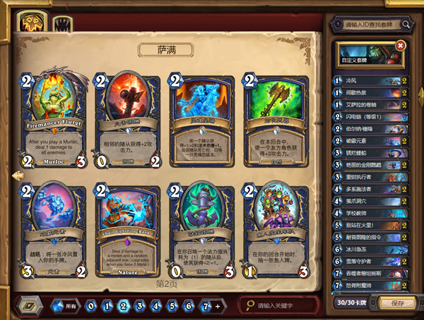 炉石传说标准战吼萨