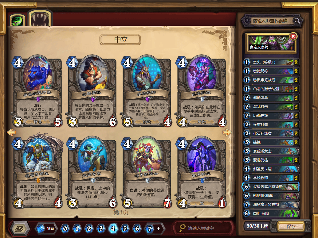 炉石传说邪能瞎2022卡组搭配