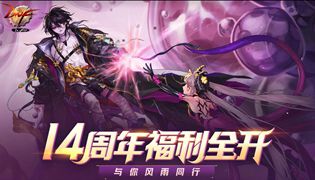 DNF14周年庆活动大全