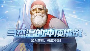 DNF14周年庆马杰洛的冲顶挑战活动