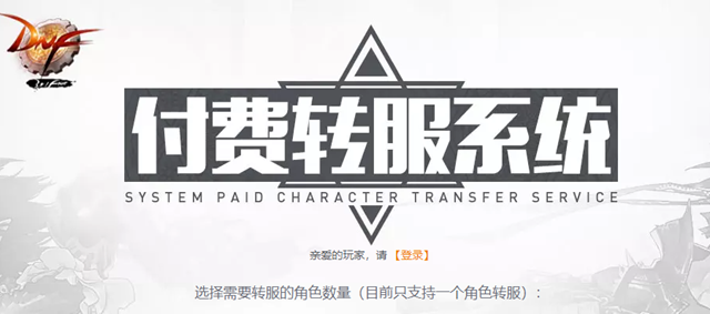 dnf转服系统2022活动地址