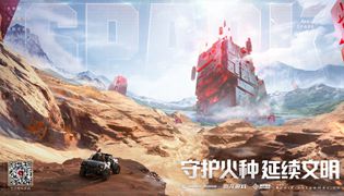 代号Spark手游正版在哪里预约？