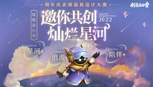 王者荣耀2022年表现道具共创大赛