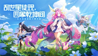 四象物语手游天资养成攻略