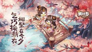 奥比岛梦想国度手游乞巧节活动内容介绍